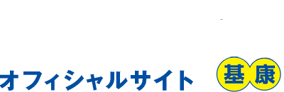 田中 基康